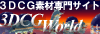 3DCG Word